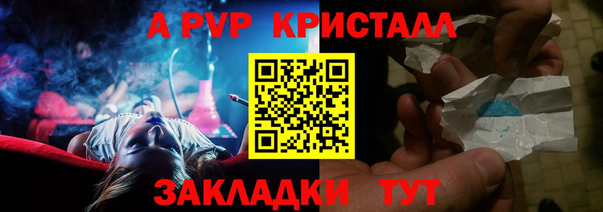 Альфа ПВП Crystall Новотроицк