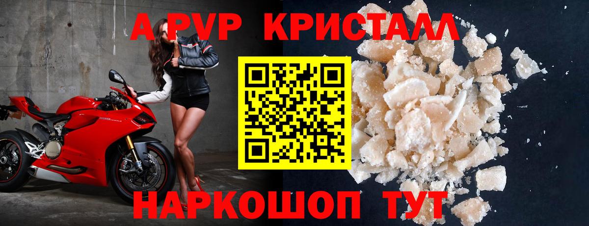 А ПВП Соль  Вход с VPN  A PVP Соль  Alpha PVP  Новотроицк 
