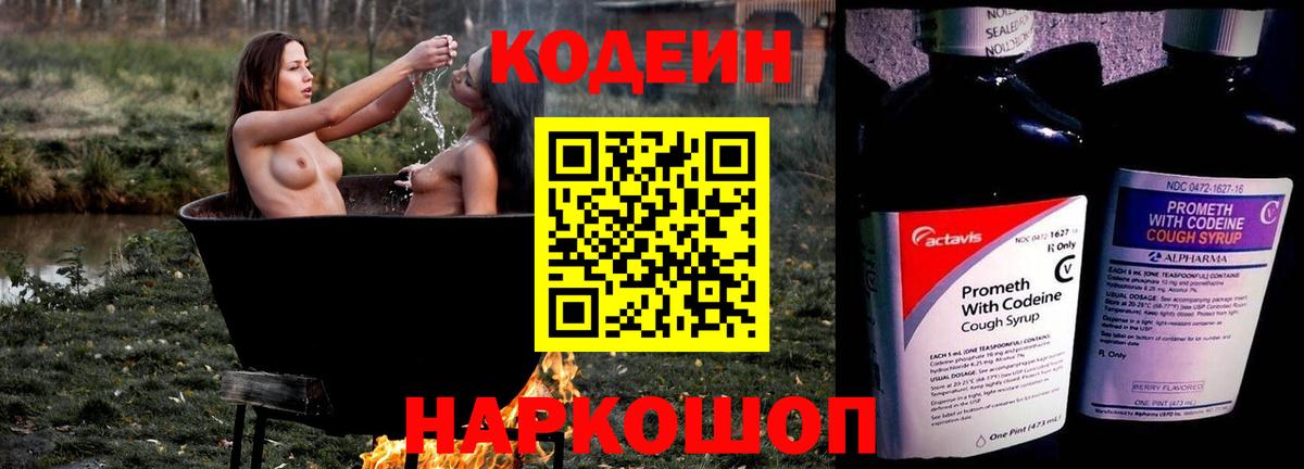 Новотроицк  Codein напиток Lean (лин)  Вход с VPN  Кодеин напиток Lean (лин) 