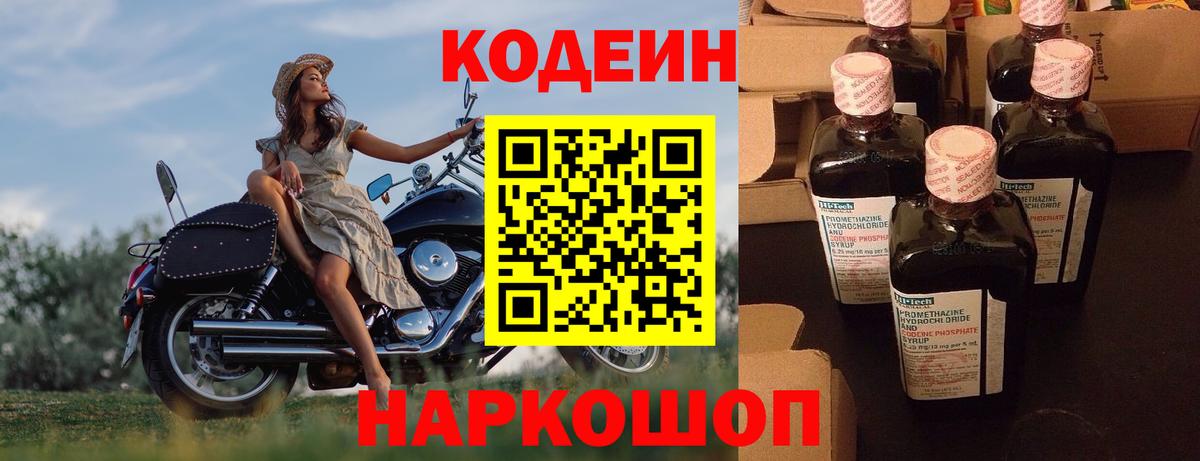 Кодеиновый сироп Lean Purple Drank Новотроицк
