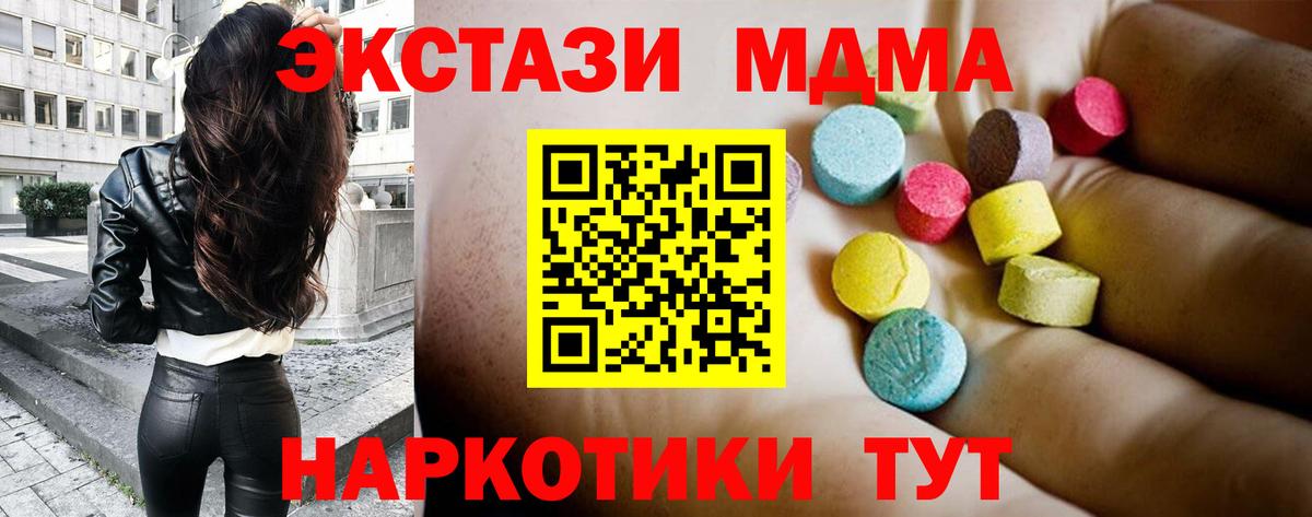 Новотроицк  МДМА crystal  Вход с VPN  МДМА  МДМА Molly 