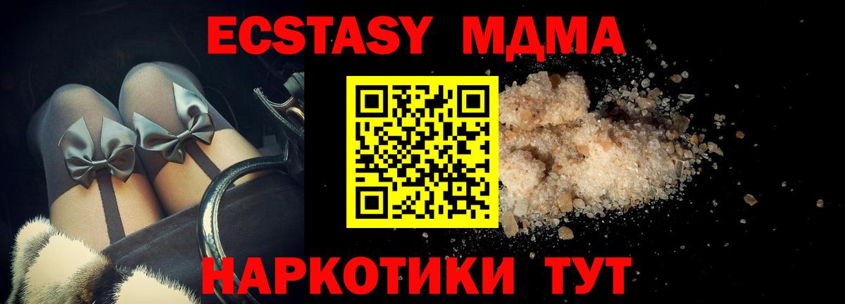MDMA молли Новотроицк