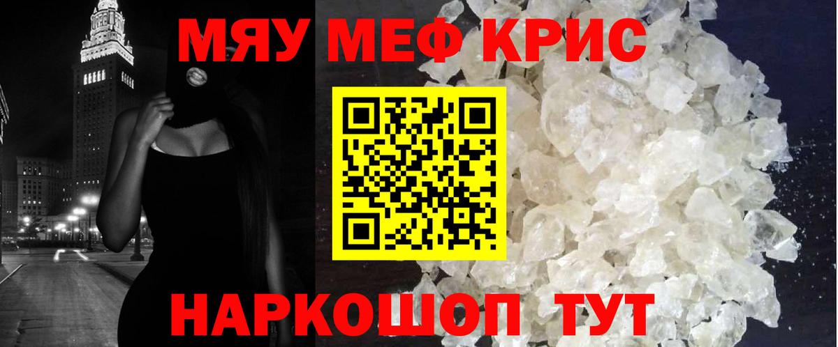 МЯУ-МЯУ  Мефедрон  Вход с VPN  Мефедрон VHQ  Новотроицк 