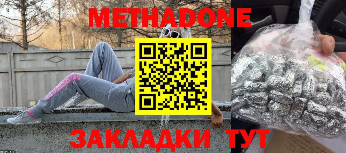 МЕТАДОН VHQ  Вход с VPN  OMG вход  Новотроицк  МЕТАДОН мёд 
